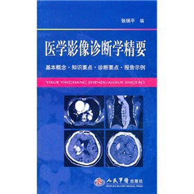 醫學影像診斷學精要