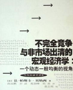 非市場出清 非市場出清