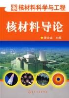 核材料導論 核材料導論