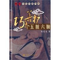 《巧養善護五臟六腑》 《巧養善護五臟六腑》