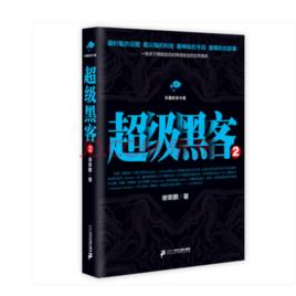 黑客攻防完全手冊 黑客攻防完全手冊