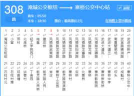 常州公交308路 常州公交308路
