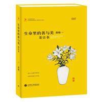 生命里的善與美 生命里的善與美