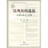 法典化的迷思 法典化的迷思