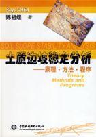 土質邊坡穩定分析 土質邊坡穩定分析