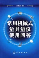 常用機械式量具量儀使用問答 常用機械式量具量儀使用問答