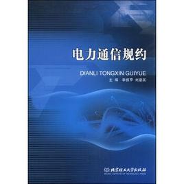 通信規約 通信規約