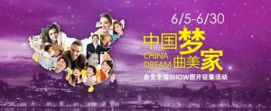 中國夢曲美家 中國夢曲美家