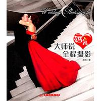 大師說婚禮全程攝影