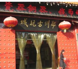 鄭州古玩城 鄭州古玩城