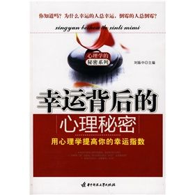 《幸運背後的心理秘密》