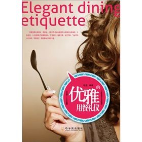 《優雅的用餐禮儀》 《優雅的用餐禮儀》