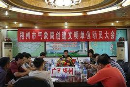 梧州市氣象局 梧州市氣象局