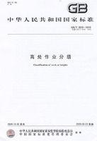 高處作業分級 高處作業分級