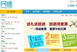 網途旅遊網 網途旅遊網