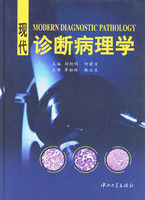 現代診斷病理學 現代診斷病理學