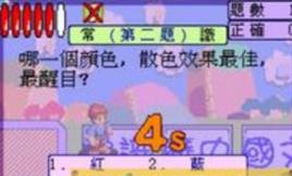 快問快答大考驗 快問快答大考驗