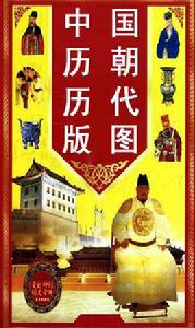 中國曆朝歷代版圖高清 中國曆朝歷代版圖高清