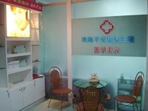 珠海平安康復院 珠海平安康復院