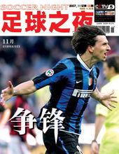 《足球之夜》