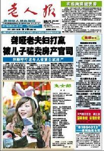 老人報 老人報