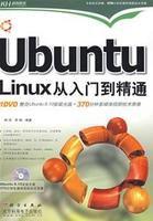 UbuntuLinux從入門到精通 UbuntuLinux從入門到精通