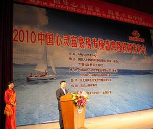 中國心靈富豪榜 中國心靈富豪榜