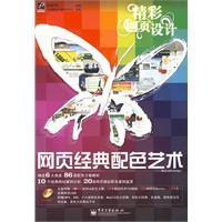 網頁經典配色藝術 網頁經典配色藝術