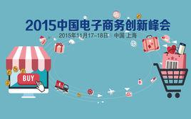 中國電子商務 中國電子商務