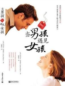 當男孩遇見女孩 當男孩遇見女孩