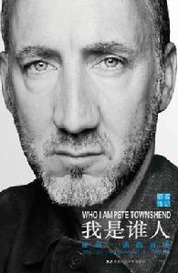 我是誰人 我是誰人