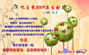 吧主秀吧活動 吧主秀吧活動