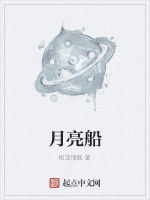 《月亮船》 《月亮船》
