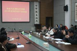 浙江農林大學林業與生物技術學院 浙江農林大學林業與生物技術學院