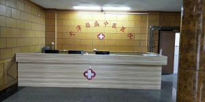 天津昌盛中醫院 天津昌盛中醫院