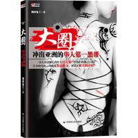 大圈[湘西鬼王著圖書]