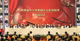 陝西省影視教育啟動儀式