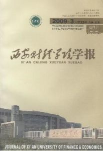 《西安財經學院學報》 《西安財經學院學報》
