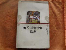 公元1000年的歐洲 公元1000年的歐洲