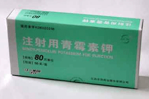 注射用青黴素鉀
