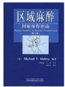 區域麻醉：圖解操作指南