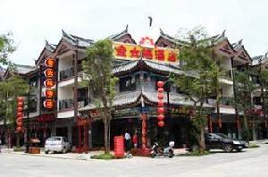 楚雄彝人古鎮金太陽酒店 楚雄彝人古鎮金太陽酒店