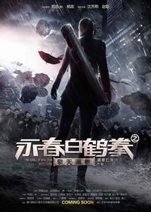 永春白鶴拳之擎天畫卷 永春白鶴拳之擎天畫卷