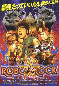 《機器人大搖滾》