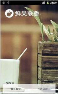 鮮果聯播 鮮果聯播