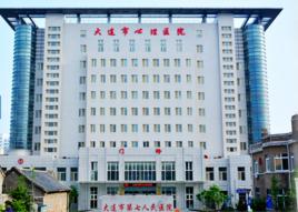 大連市第七人民醫院 大連市第七人民醫院