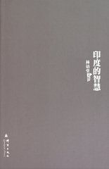 印度智慧 印度智慧