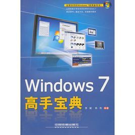 Windows7高手寶典 Windows7高手寶典