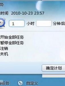 定時開關機 定時開關機