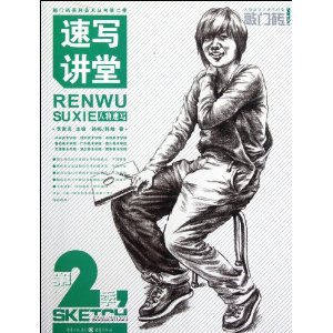 速寫講堂:人物速寫 速寫講堂:人物速寫